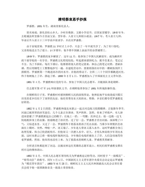 清明祭哀思手抄报