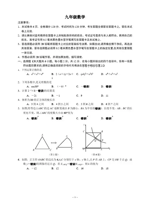 2016南京玄武中考数学一模试题及答案