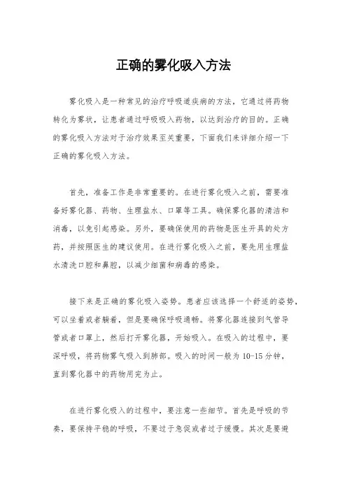 正确的雾化吸入方法