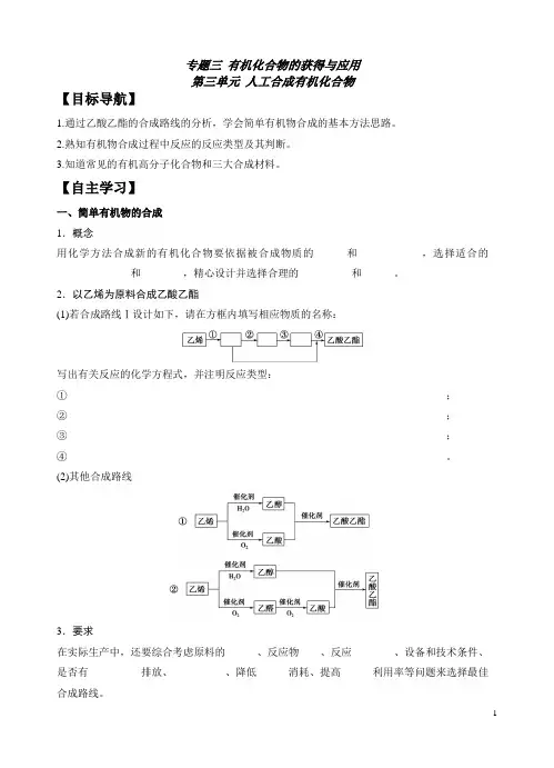 苏教版高一化学必修二学案  人工合成有机化合物