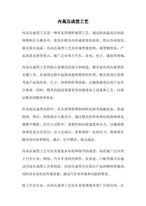 内高压成型工艺