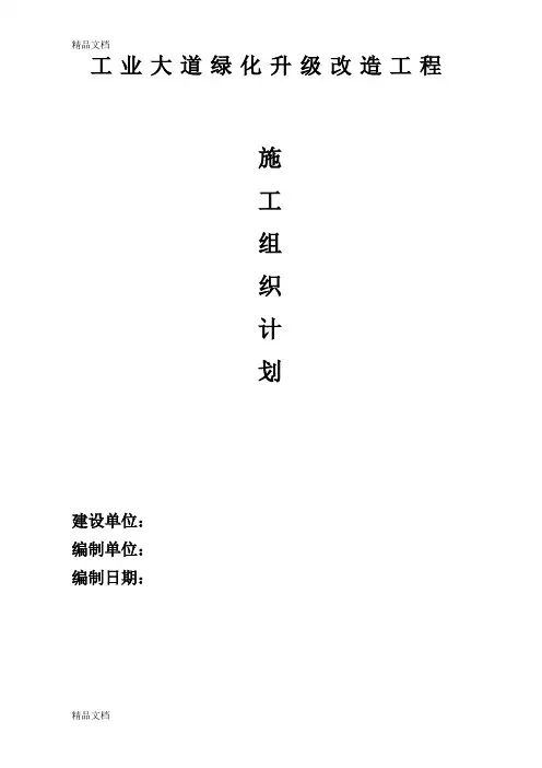 工业大道施工组织设计方案.09.05教程文件