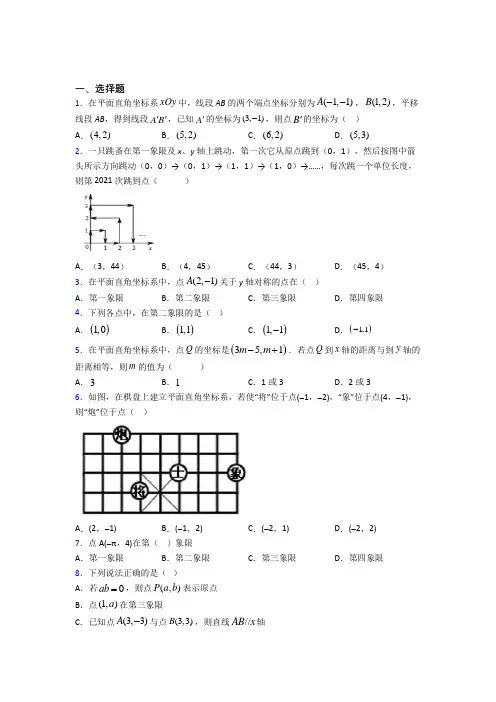 (必考题)初中七年级数学下册第七单元《平面直角坐标系》知识点(答案解析)