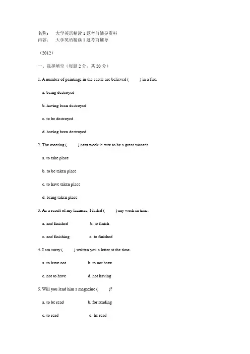 大学英语精读1模拟题