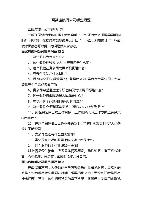 面试应该问公司哪些问题