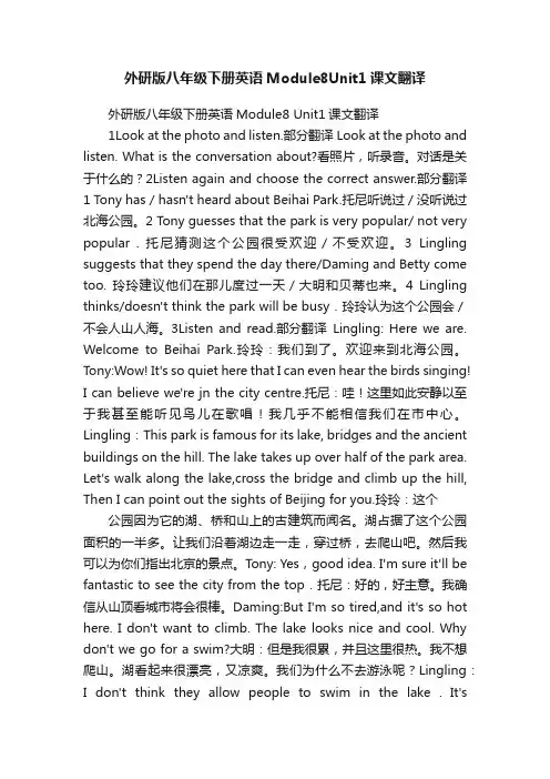 外研版八年级下册英语Module8Unit1课文翻译