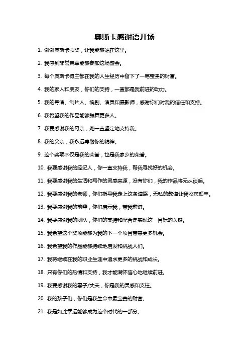 奥斯卡感谢语开场