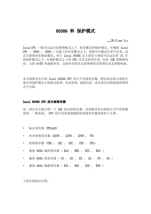80386 和 保护模式