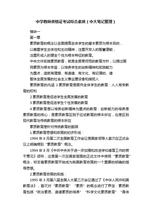 中学教师资格证考试综合素质（中大笔记整理）
