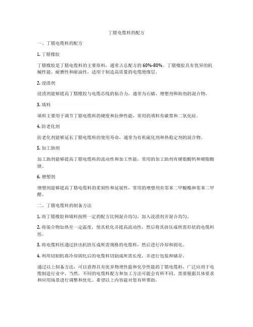 丁腈电缆料的配方