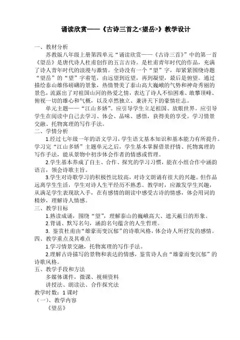 苏教版八年级语文上册《四单元 江山多娇  诵读欣赏  古诗三首》研讨课教案_5
