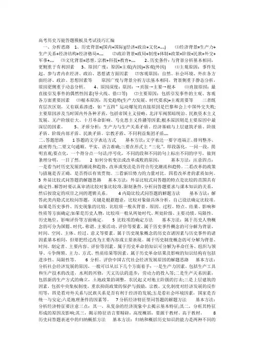 历史答题模板