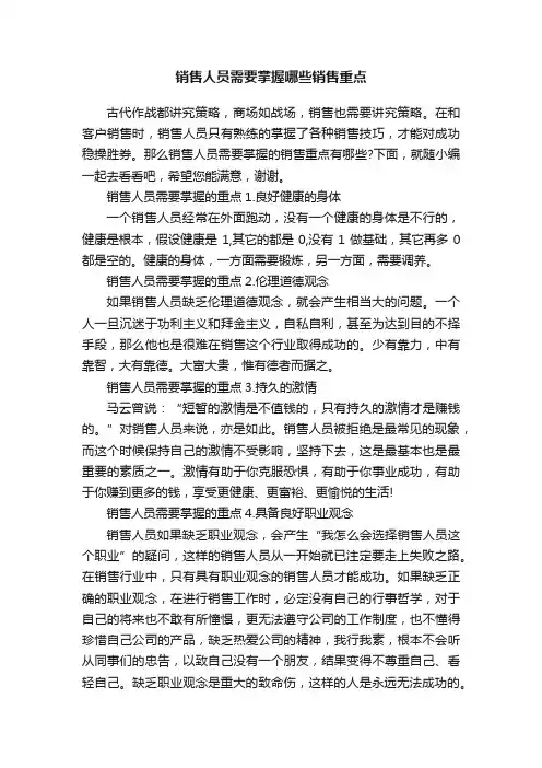 销售人员需要掌握哪些销售重点