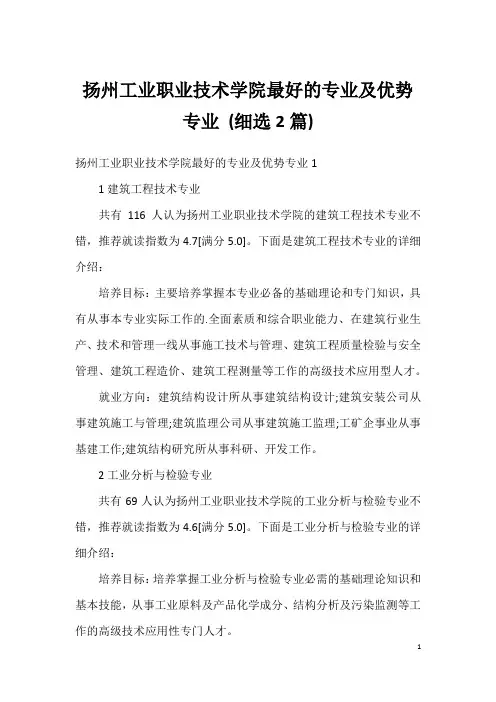 扬州工业职业技术学院最好的专业及优势专业 (细选2篇)_1