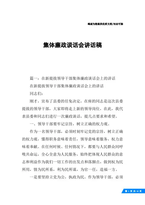 集体廉政谈话会讲话稿