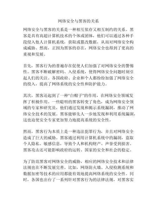 网络安全与黑客的关系