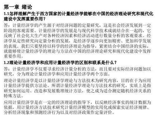计量经济学 庞皓