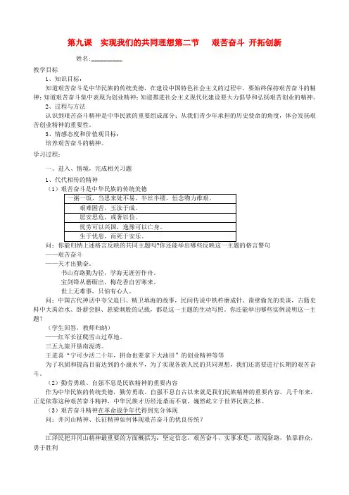 思想品德：第九课《实现我们的共同理想》教案(人教版九年级)