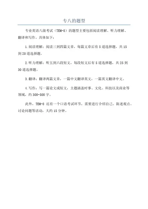 专八的题型