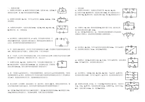 欧姆定律30道题型分类