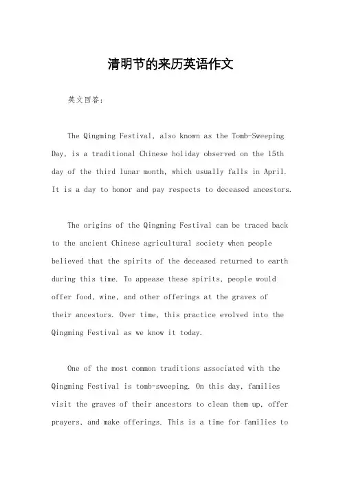 清明节的来历英语作文