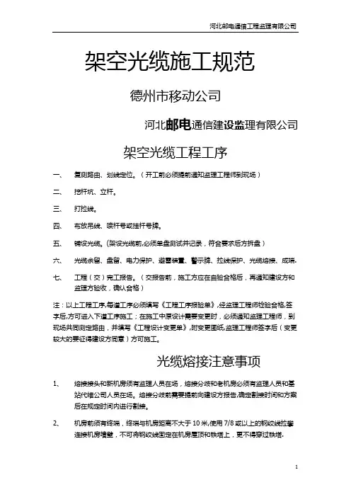 传输线路施工规范