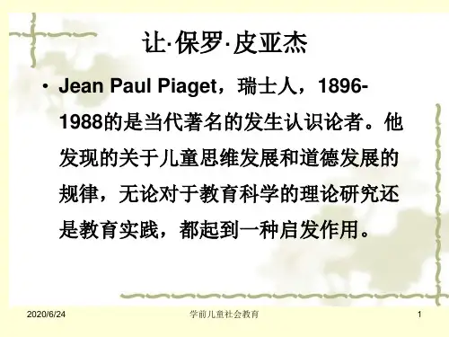 第二章第一节(3)皮亚杰、科尔伯格及其认知发展理论