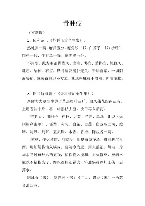 (古方)骨肿瘤