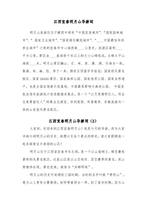 江西宜春明月山导游词（2篇）
