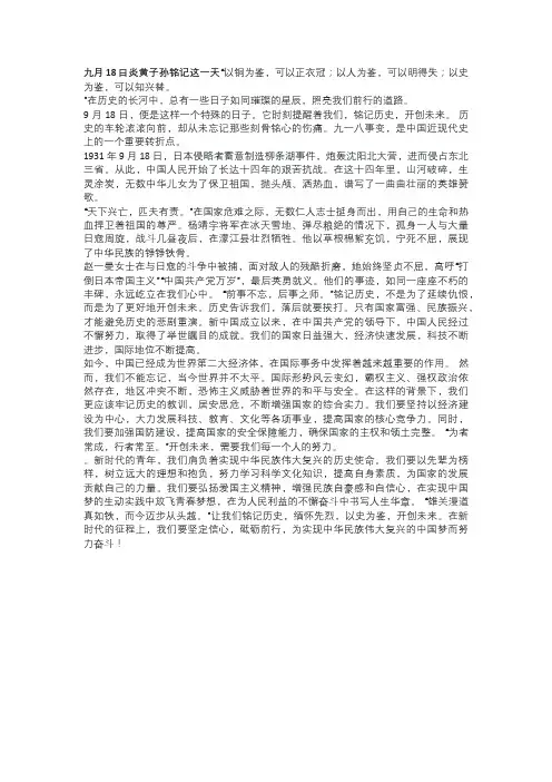 《铭记历史,开创未来》