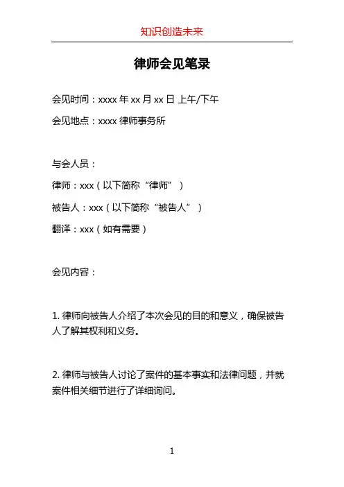 律师会见笔录