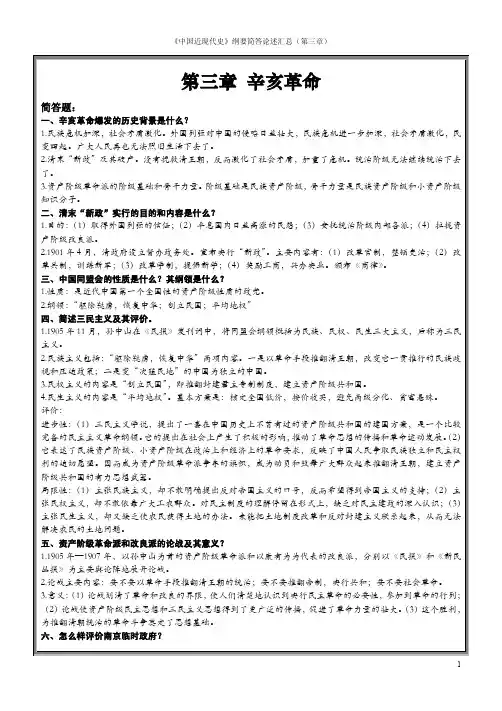 中国近现代史(第三章)简答、论述题