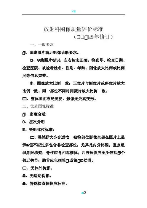 放射科图像质量评价标准
