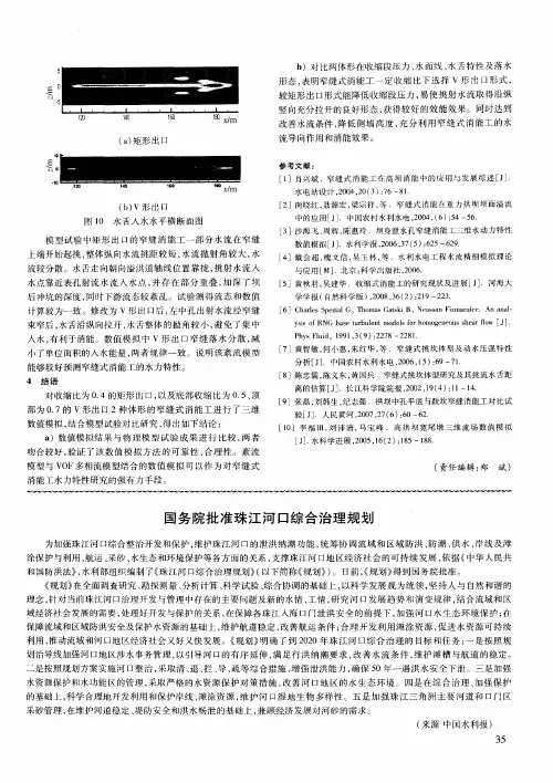 国务院批准珠江河口综合治理规划