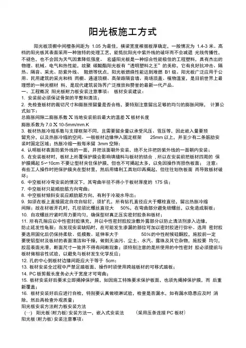 阳光板施工方法