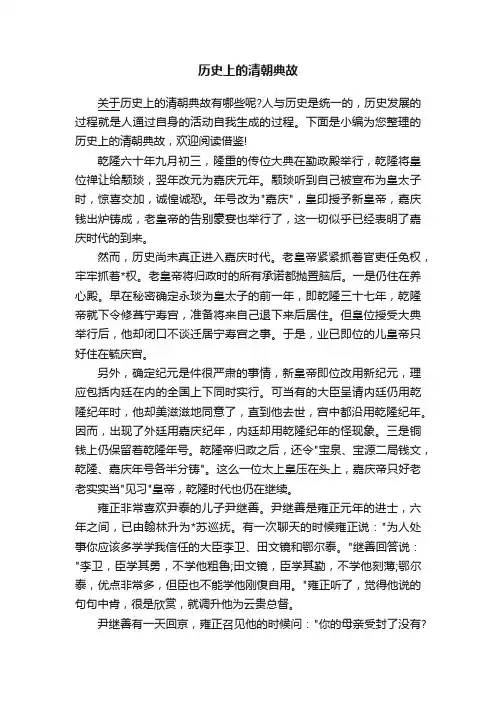 历史上的清朝典故
