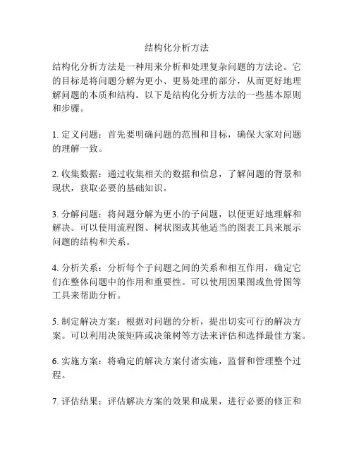 结构化分析方法