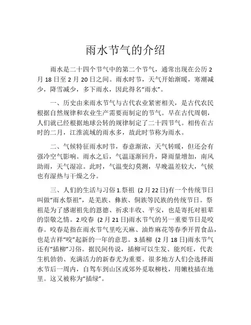 雨水节气的介绍