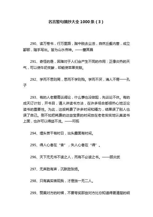 名言警句摘抄大全1000条（3）