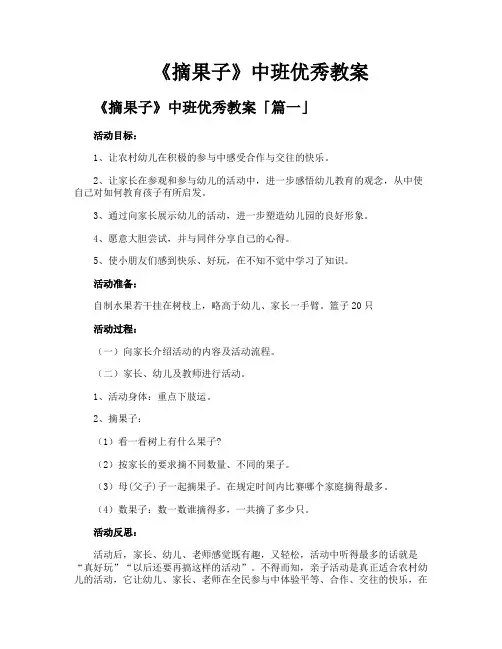 《摘果子》中班优秀教案