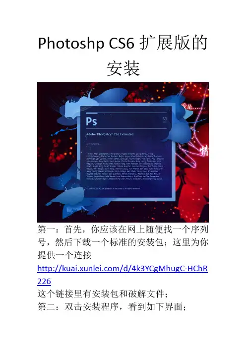 Photoshop CS6扩展版的安装