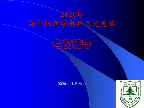 2020年江苏南师附中高中物理竞赛辅导课件18量子物理基础(7)