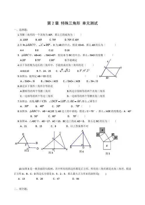 数学八年级上浙教版第二章特殊三角形单元测试3