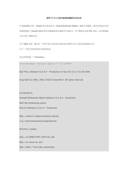 使用Oracle的外部表查询警告日志文件