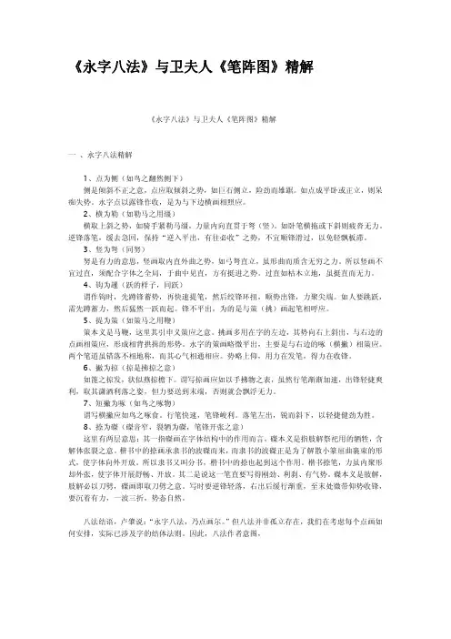 永字八法与卫夫人笔阵图精解
