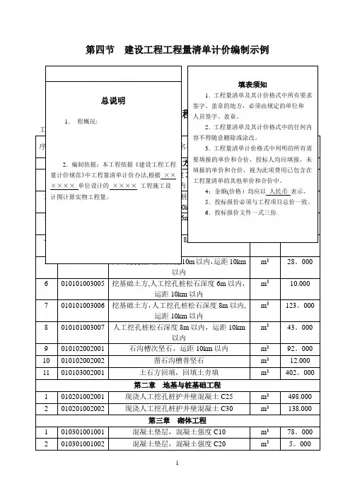 建设工程工程量清单计价编制示例