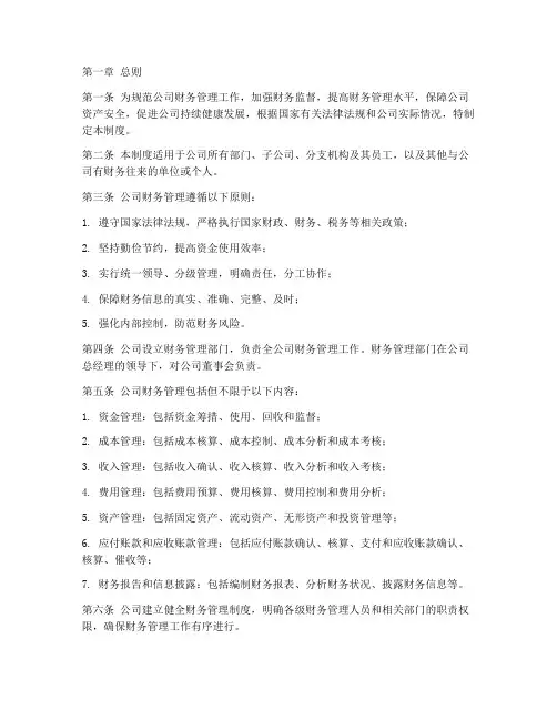 财务管理制度_总则