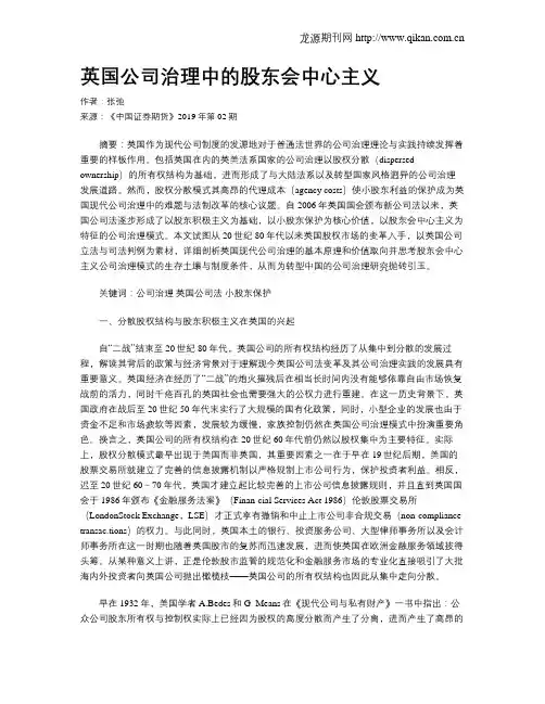 英国公司治理中的股东会中心主义