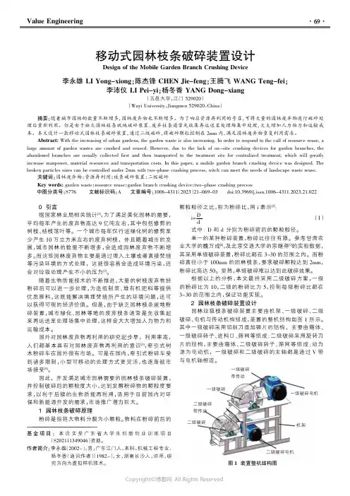 移动式园林枝条破碎装置设计