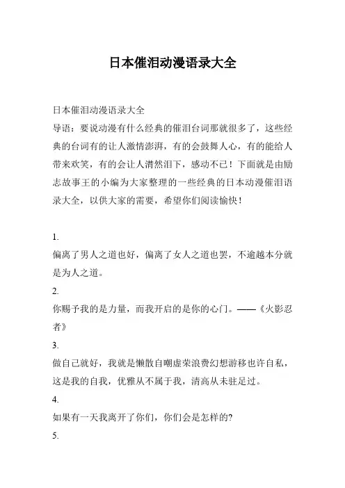 日本催泪动漫语录大全